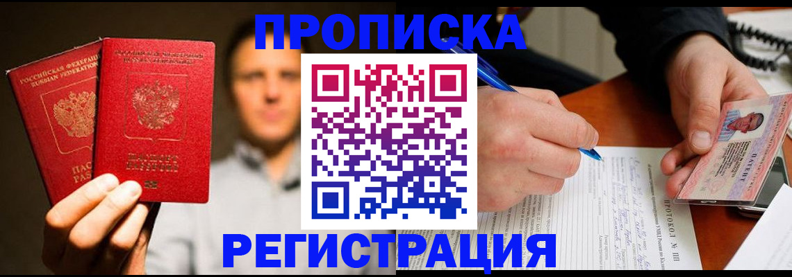 временная регистрация для всех в Волгореченске