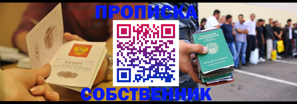 прописка в Волгореченске
