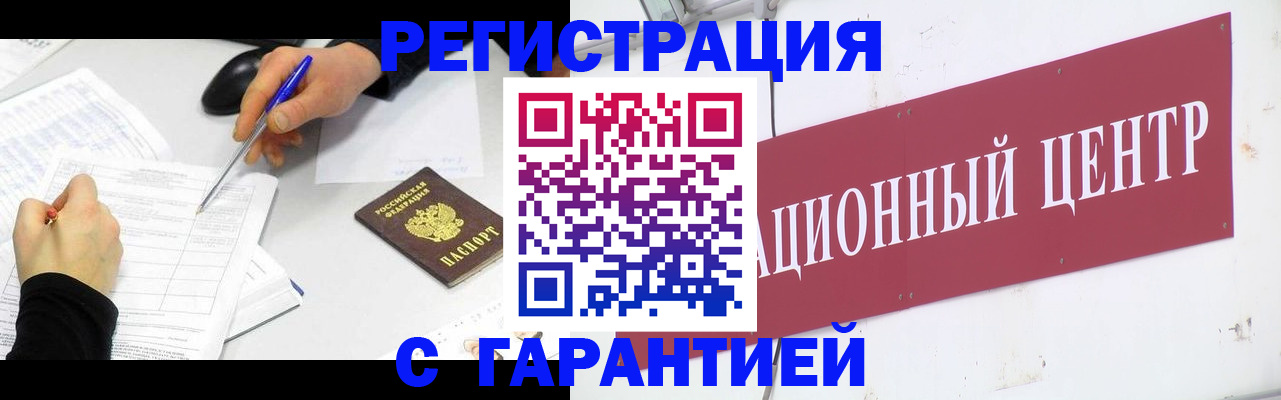 прописка гарантия в Волгореченске