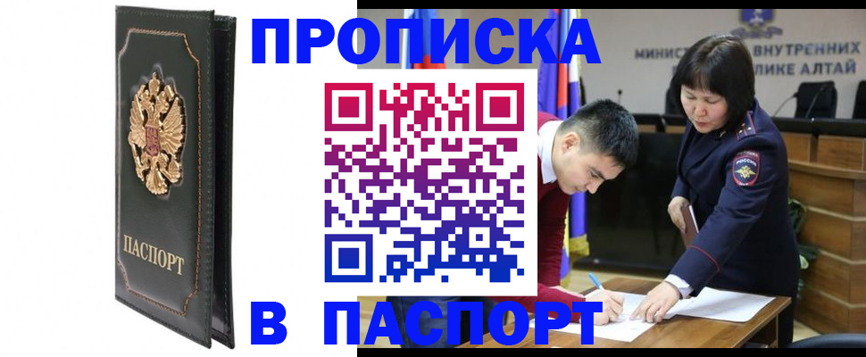 временная регистрация купить в Волгореченске