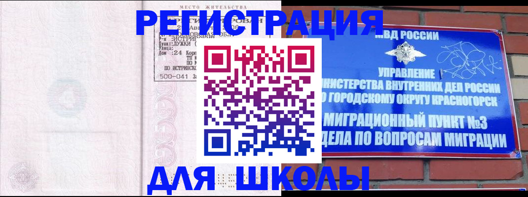 временная регистрация надежно в Волгореченске